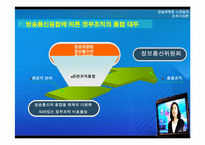 [조직구조론] 방송위원회 사례-16