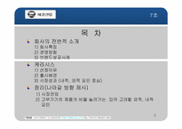 [마케팅] 애경산업 성공사례와 마케팅전략-2