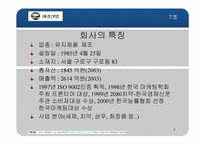 [마케팅] 애경산업 성공사례와 마케팅전략-3