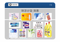 [마케팅] 애경산업 성공사례와 마케팅전략-5