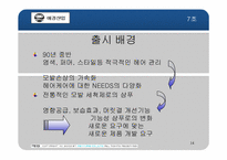 [마케팅] 애경산업 성공사례와 마케팅전략-14