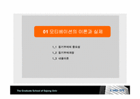 [동기부여] 모티베이션-3