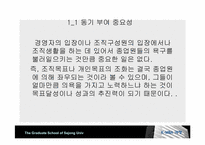 [동기부여] 모티베이션-4