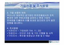 [조직구조론] 한국조폐공사의 조직구조-3