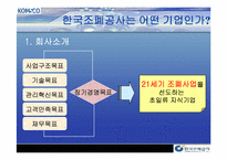 [조직구조론] 한국조폐공사의 조직구조-4