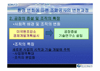[조직구조론] 한국조폐공사의 조직구조-9