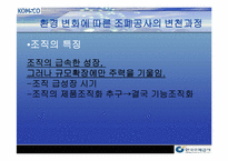 [조직구조론] 한국조폐공사의 조직구조-11