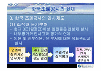 [조직구조론] 한국조폐공사의 조직구조-16