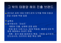 [브랜드전략] 국내 브랜드의 해외성공사례-6