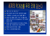 [브랜드전략] 국내 브랜드의 해외성공사례-9
