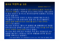 [브랜드전략] 국내 브랜드의 해외성공사례-12