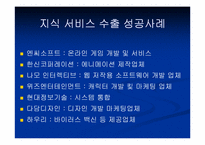 [브랜드전략] 국내 브랜드의 해외성공사례-14
