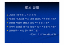 [브랜드전략] 국내 브랜드의 해외성공사례-18