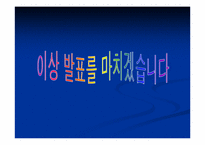 [브랜드전략] 국내 브랜드의 해외성공사례-19