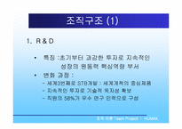 [조직구조] 휴맥스에 대한 조직분석-9