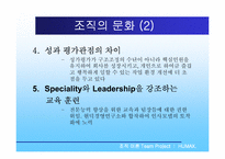 [조직구조] 휴맥스에 대한 조직분석-19
