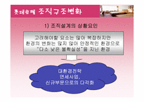 [호텔경영조직] 롯데호텔의 조직구조 분석-9