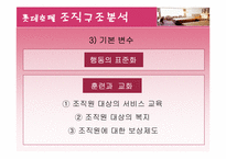 [호텔경영조직] 롯데호텔의 조직구조 분석-14