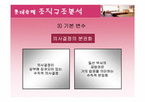 [호텔경영조직] 롯데호텔의 조직구조 분석-15