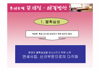 [호텔경영조직] 롯데호텔의 조직구조 분석-18