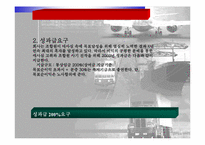 [노사관계론] 현대자동차 임금인상 회사측 안-5