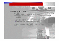 [노사관계론] 현대자동차 임금인상 회사측 안-7