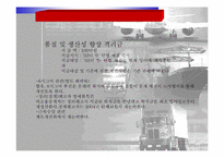 [노사관계론] 현대자동차 임금인상 회사측 안-9