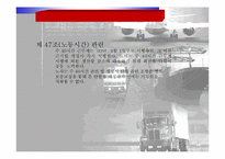 [노사관계론] 현대자동차 임금인상 회사측 안-10