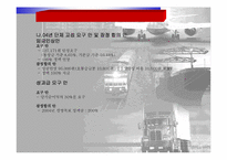 [노사관계론] 현대자동차 임금인상 회사측 안-12