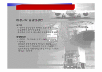[노사관계론] 현대자동차 임금인상 회사측 안-13