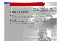 [노사관계론] 현대자동차 임금인상 회사측 안-14