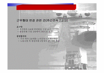 [노사관계론] 현대자동차 임금인상 회사측 안-15