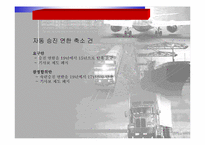 [노사관계론] 현대자동차 임금인상 회사측 안-17