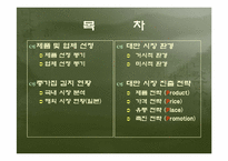 [국제마케팅] 두산 종가집김치 대만시장진출전략-2
