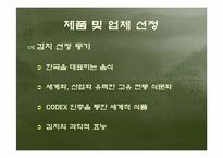 [국제마케팅] 두산 종가집김치 대만시장진출전략-3