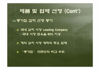 [국제마케팅] 두산 종가집김치 대만시장진출전략-4