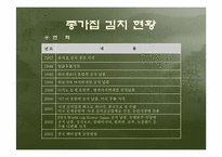 [국제마케팅] 두산 종가집김치 대만시장진출전략-5