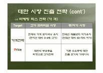 [국제마케팅] 두산 종가집김치 대만시장진출전략-16