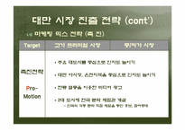 [국제마케팅] 두산 종가집김치 대만시장진출전략-18