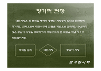 [국제마케팅] 두산 종가집김치 대만시장진출전략-19