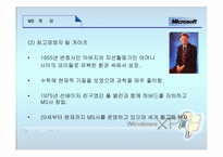 [국제경영전략] 마이크로소프트-4