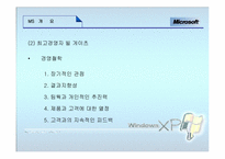 [국제경영전략] 마이크로소프트-5
