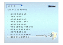 [국제경영전략] 마이크로소프트-6
