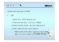 [국제경영전략] 마이크로소프트-7