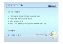 [국제경영전략] 마이크로소프트-8