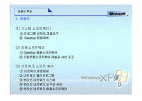 [국제경영전략] 마이크로소프트-11