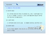 [국제경영전략] 마이크로소프트-13