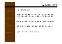 [가상인수합병] 기업선정후M&A모형구축 가상사례-KTF와 LG텔레콤의 합병-4