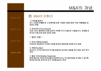 [가상인수합병] 기업선정후M&A모형구축 가상사례-KTF와 LG텔레콤의 합병-8