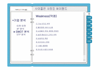 [마케팅조사론] 싸이월드의 성공 과정과 향후 사업 성장 위한 마케팅전략-8